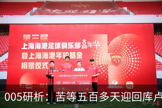 005研析：苦等五百多天迎回库卢，英超垫底的热刺主场背水一战
